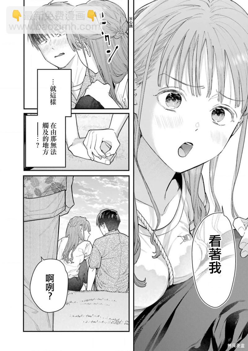 下地獄吧，哥哥 - 第9話 - 5