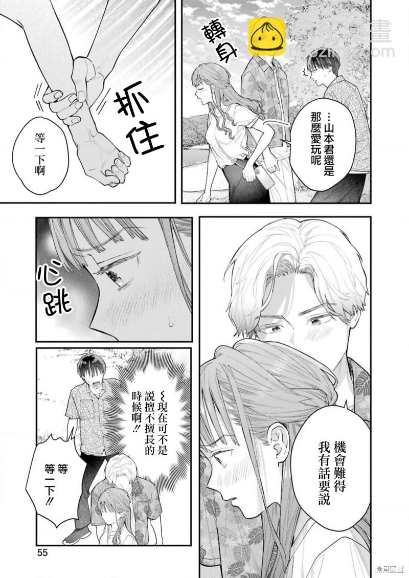 下地獄吧，哥哥 - 第9話 - 3