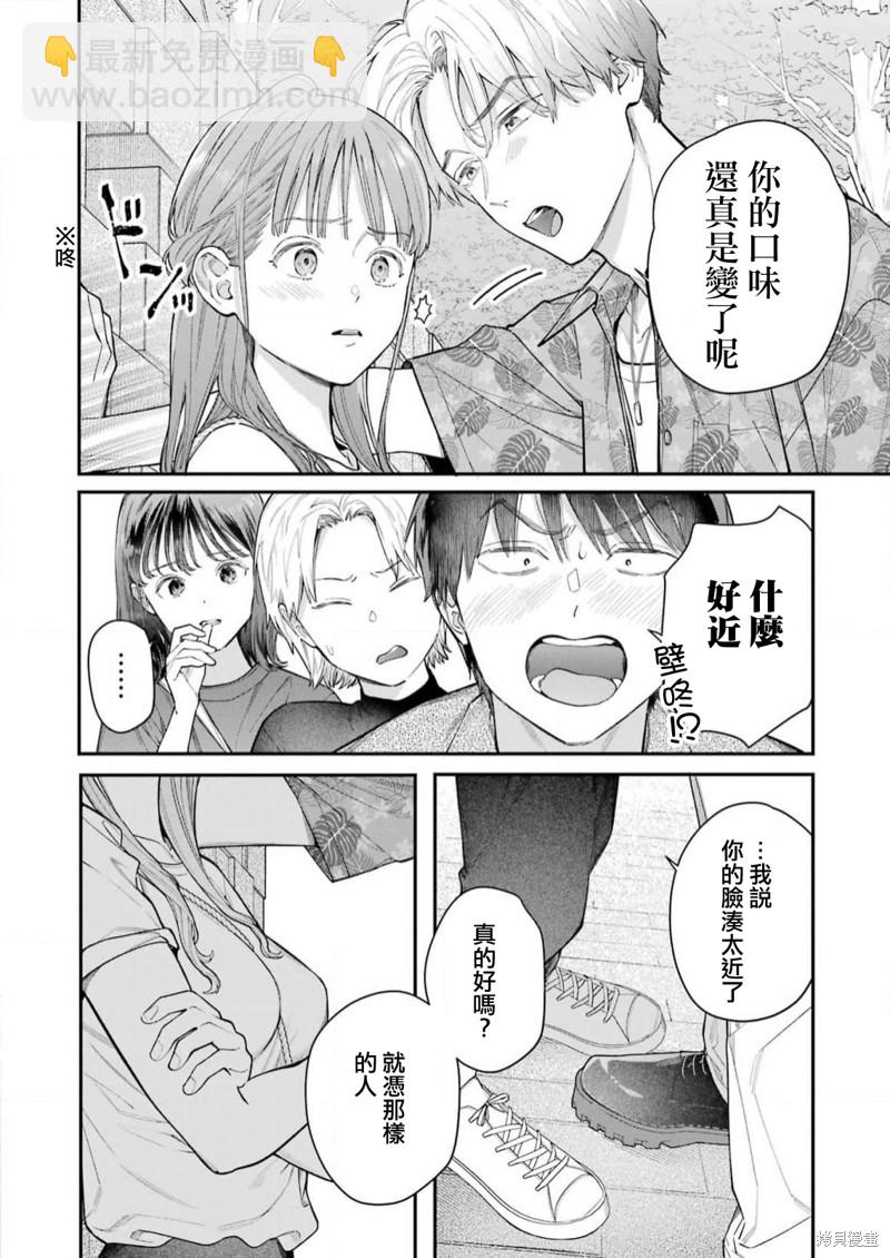 下地獄吧，哥哥 - 第9話 - 3