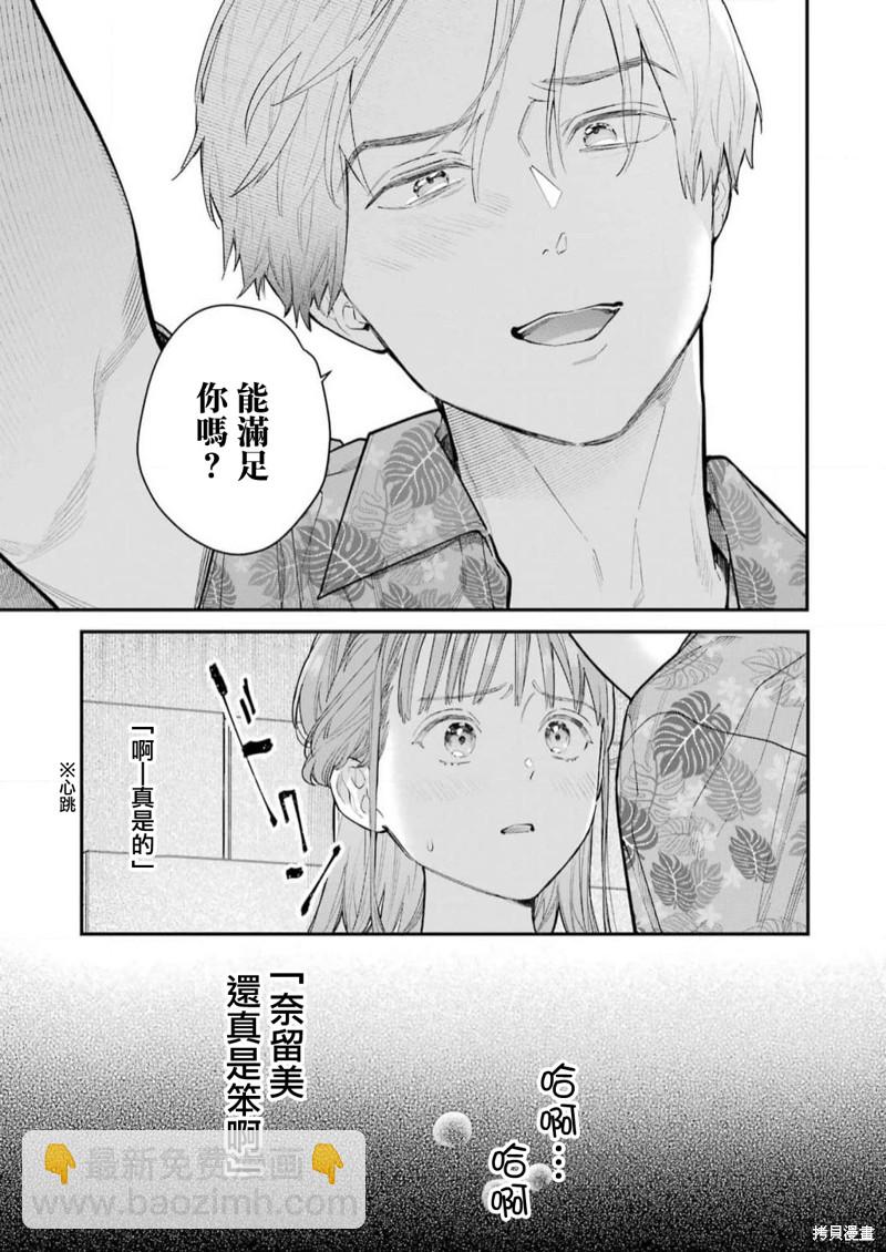 下地獄吧，哥哥 - 第9話 - 4