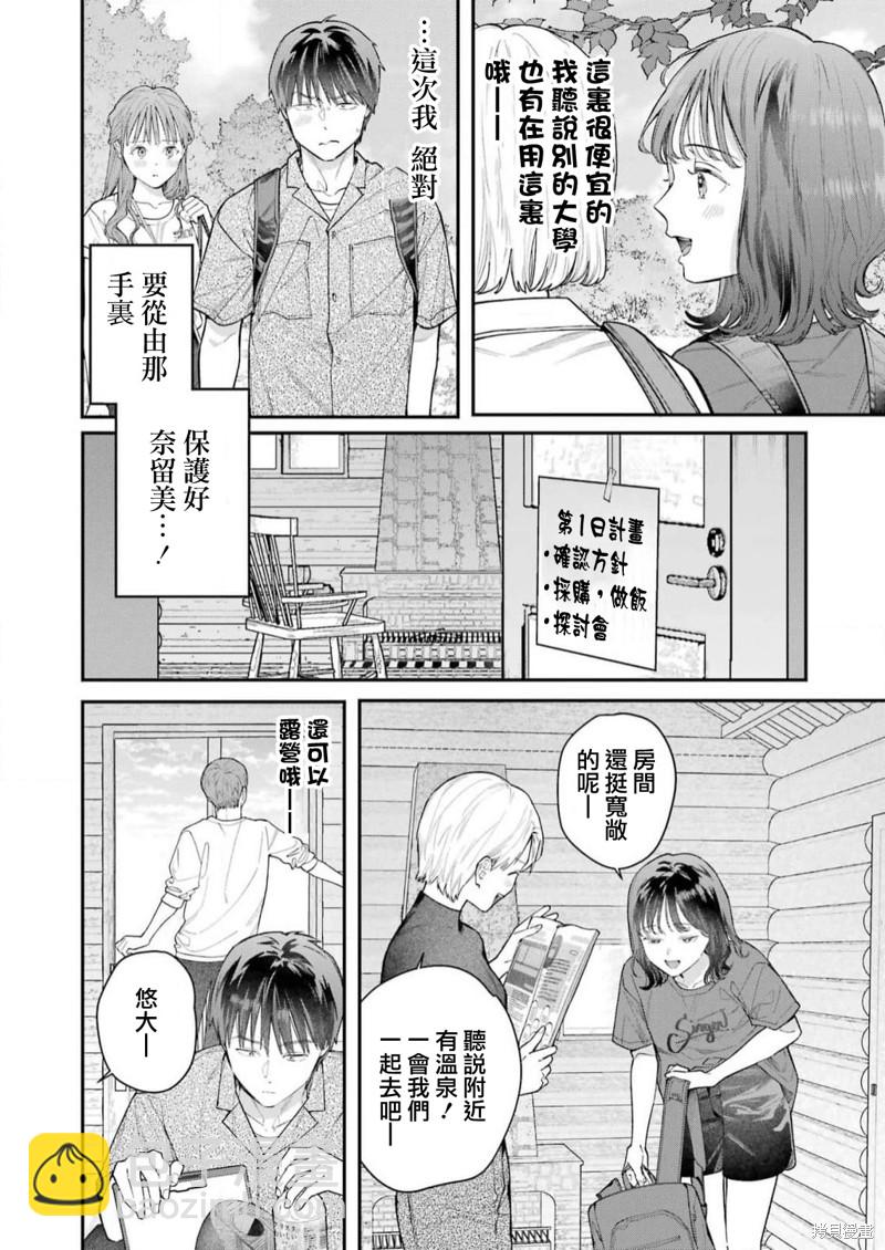 下地獄吧，哥哥 - 第9話 - 2