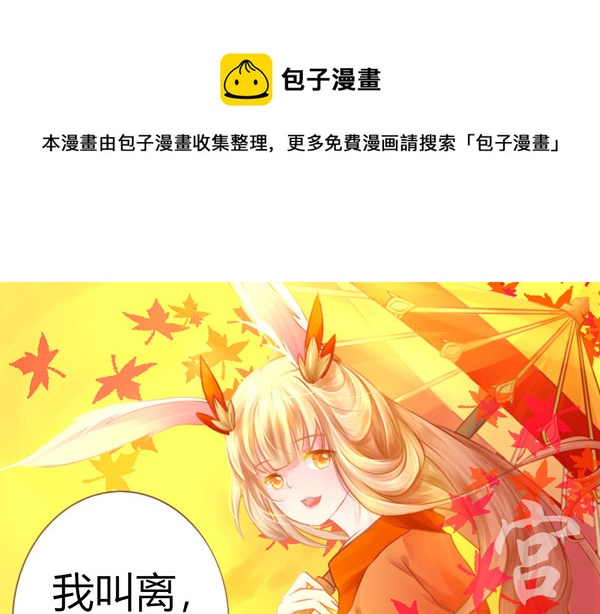 我叫离，公孙离。-第5话