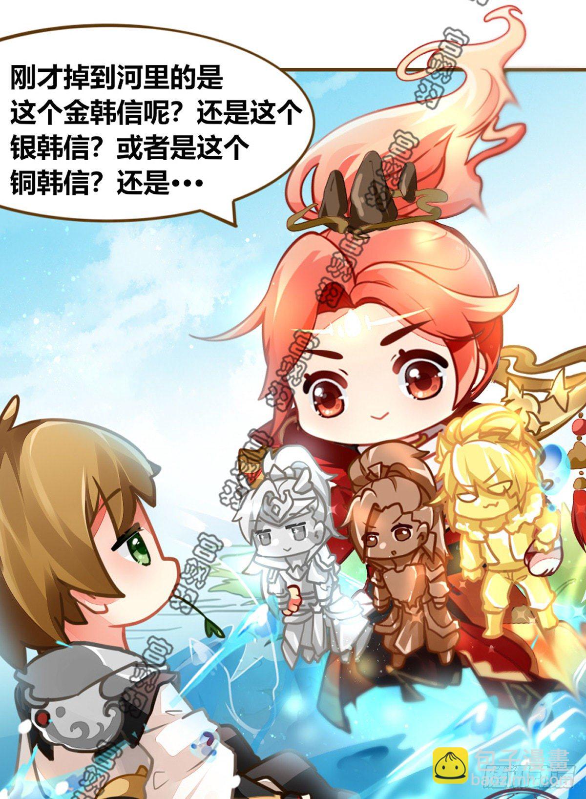 你掉的是哪个小韩信呢？-第57话