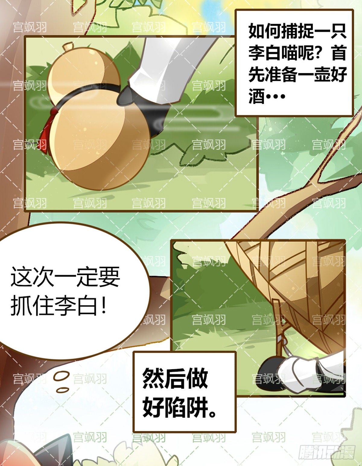 韩信喵教你如何捕捉李白喵 上-第61话