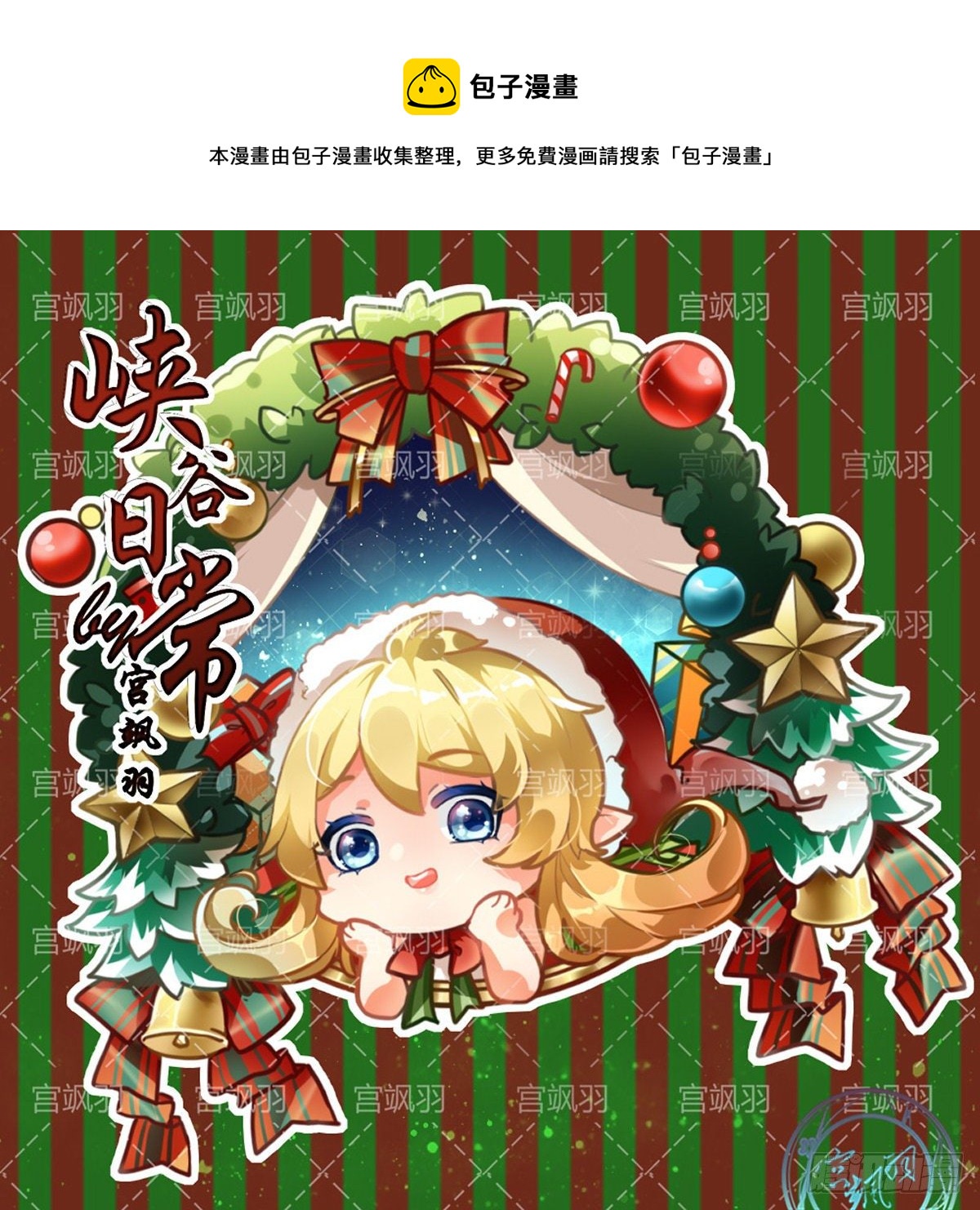 这次要把澜朋友带回家！-第65话