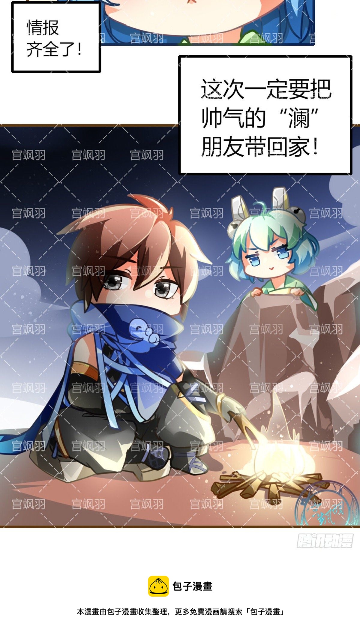 这次要把澜朋友带回家！-第65话