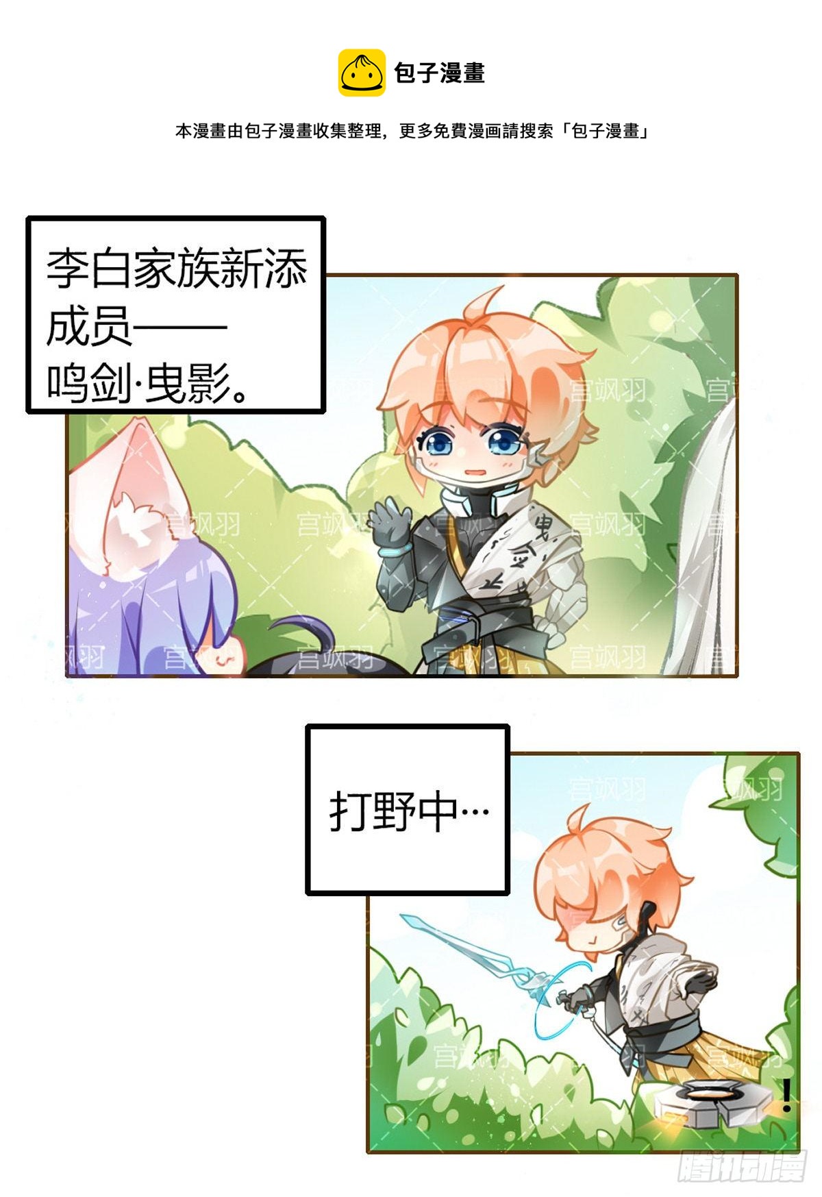 新李白登场-第77话