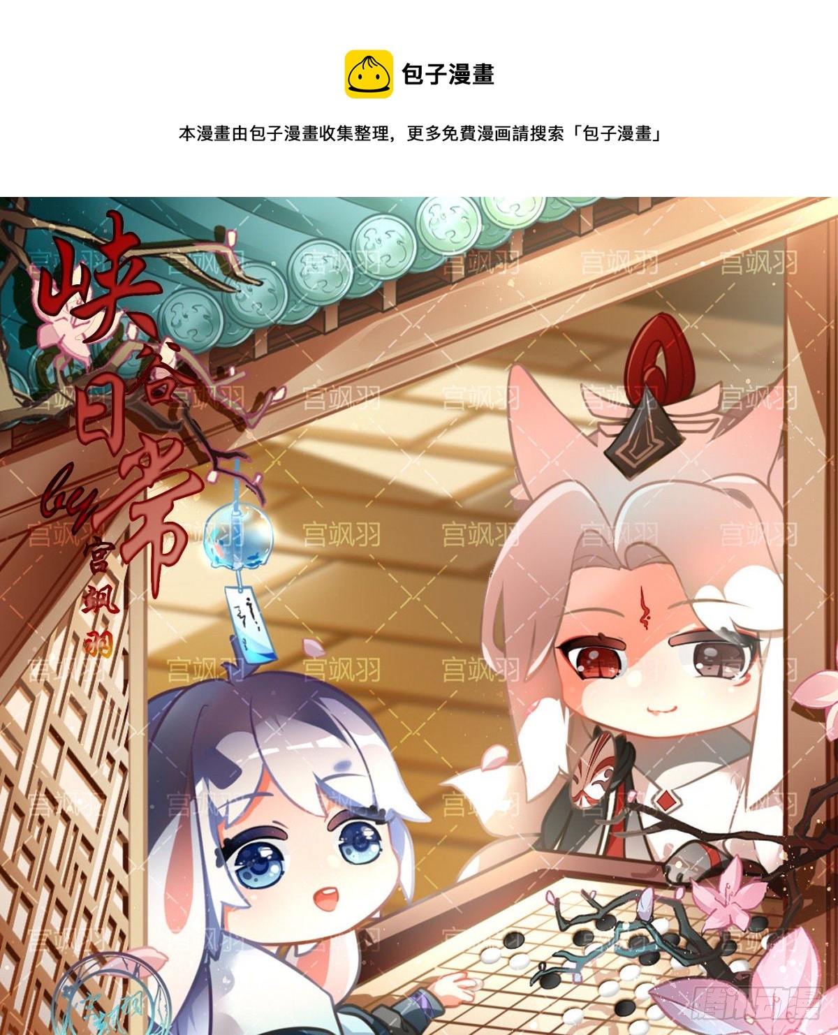 兔兔星饲养指南4-第79话