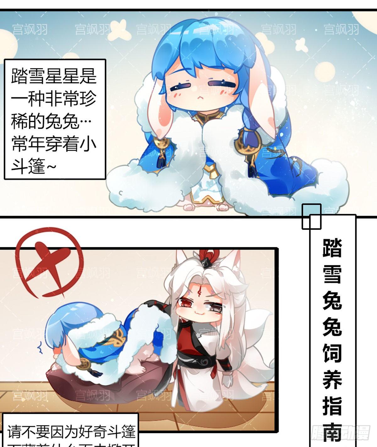 兔兔星饲养指南8-第85话