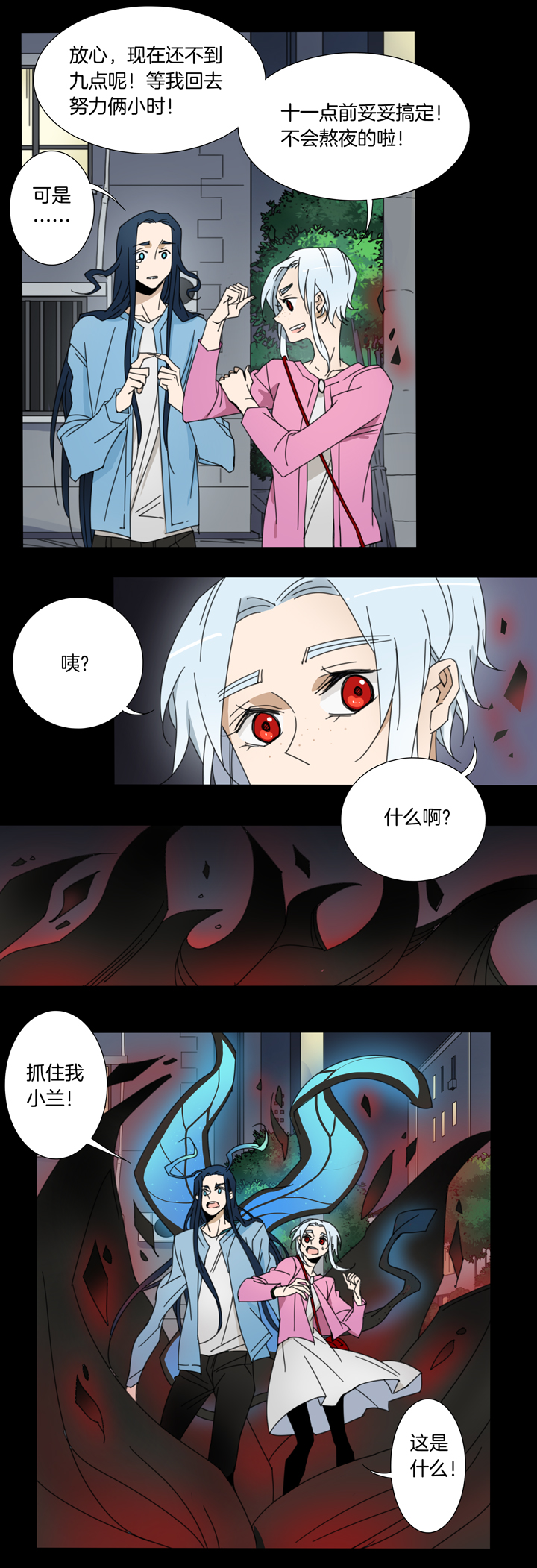 100夏冬去哪儿了⑫-第101话