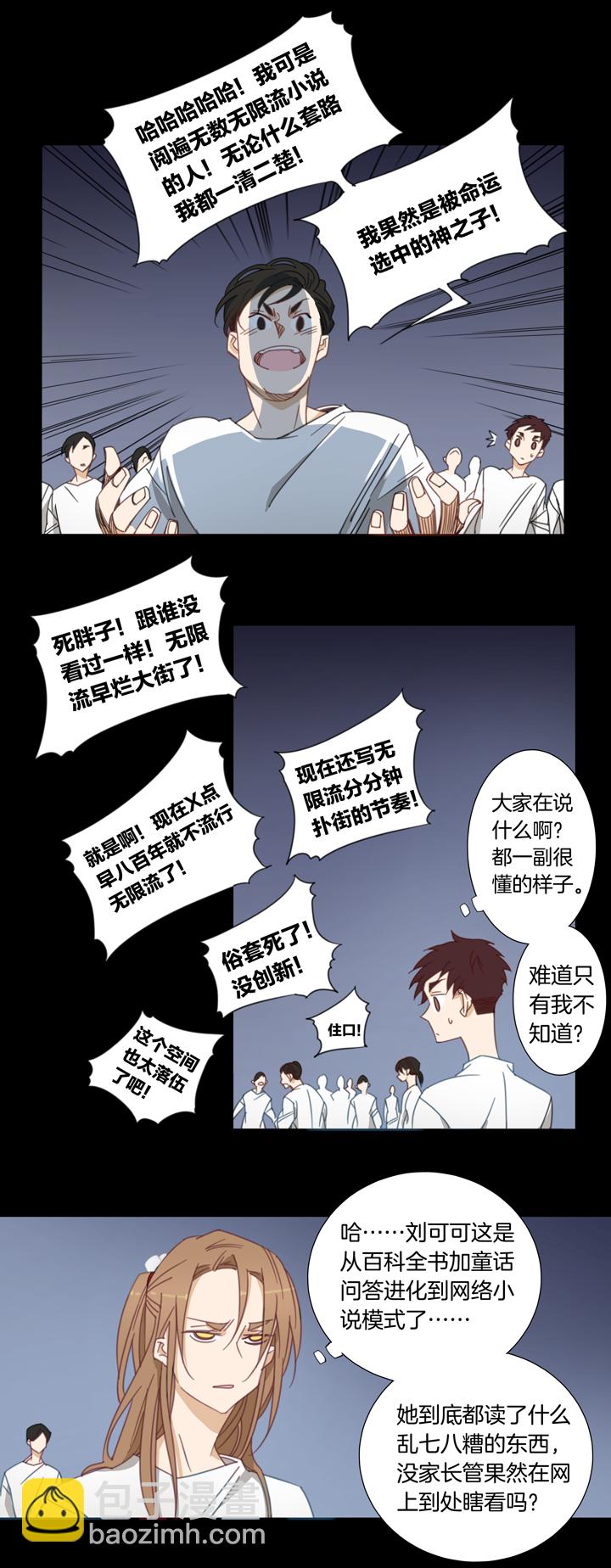 120主神空间③-第121话