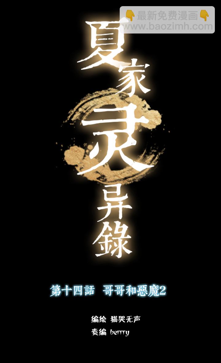 134哥哥和恶魔②-第135话