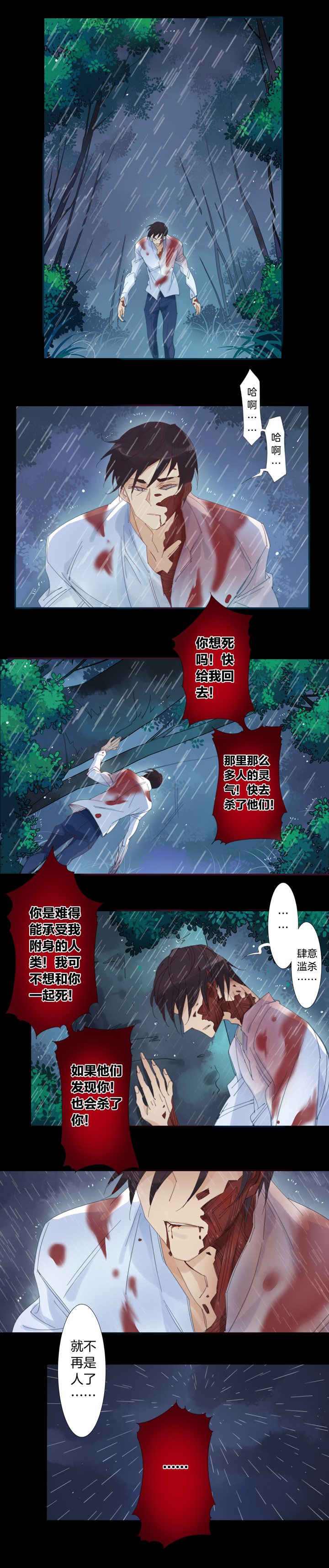 134哥哥和恶魔②-第135话