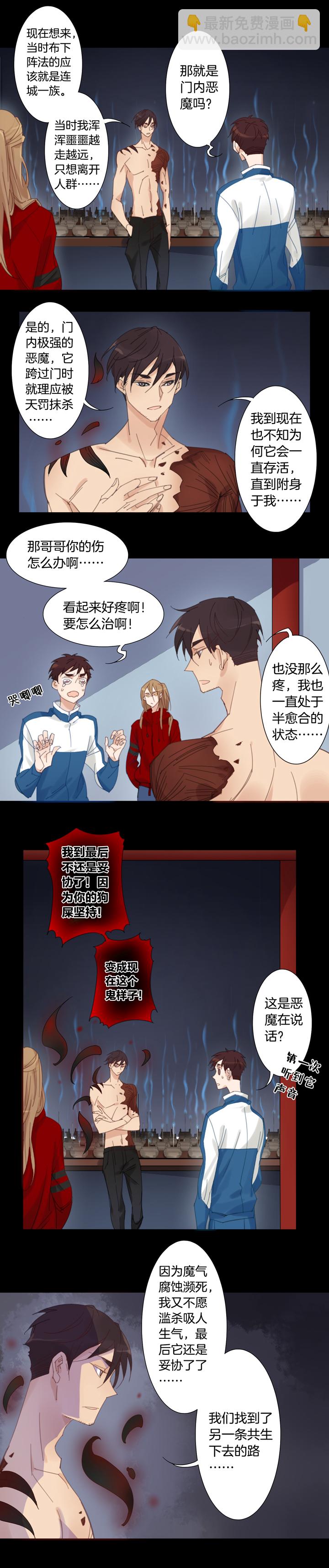 134哥哥和恶魔②-第135话