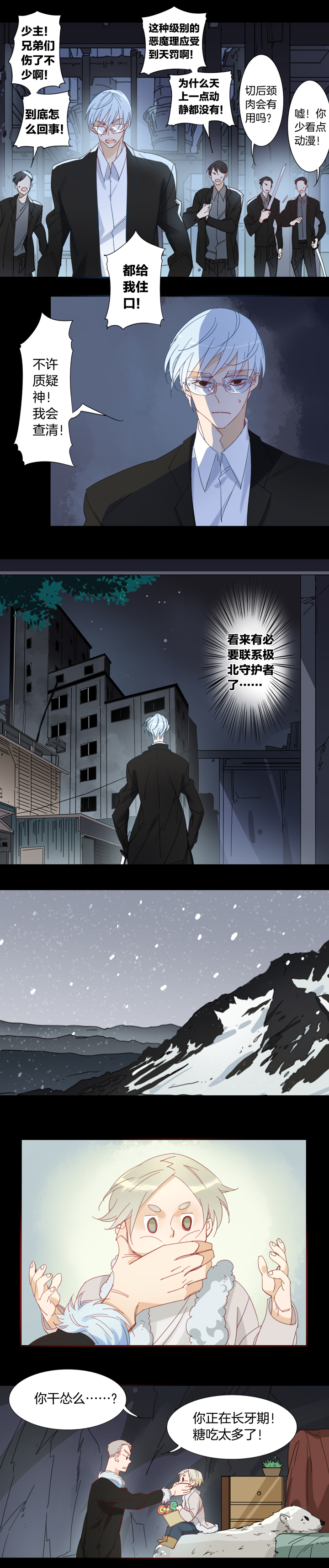 136哥哥和恶魔④-第137话