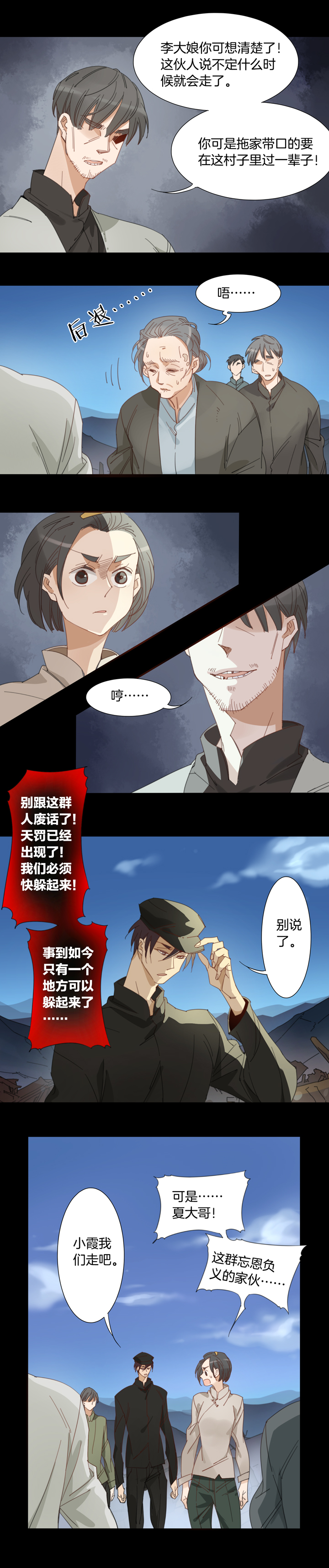 138哥哥和恶魔⑥-第139话