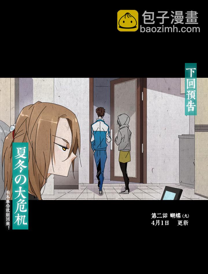 14 蝴蝶⑧-第15话