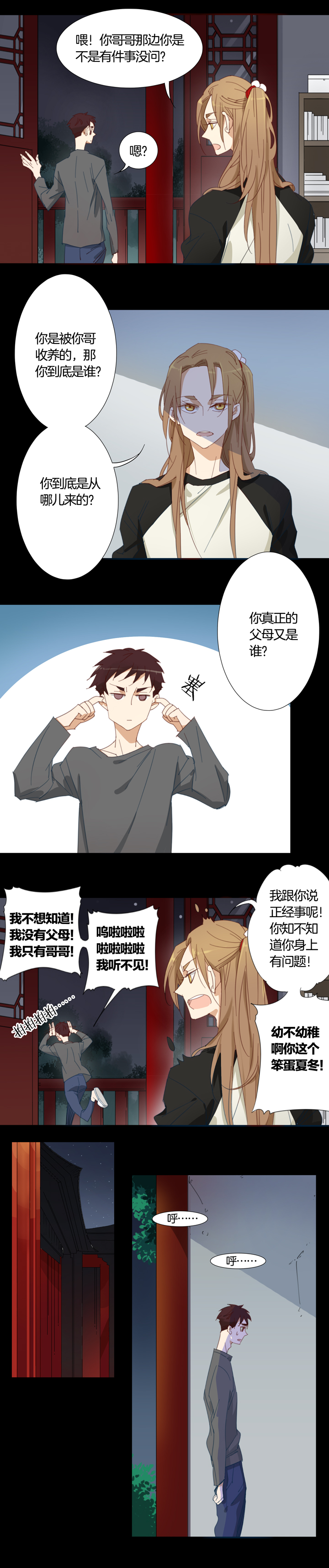 140哥哥和恶魔⑧-第141话