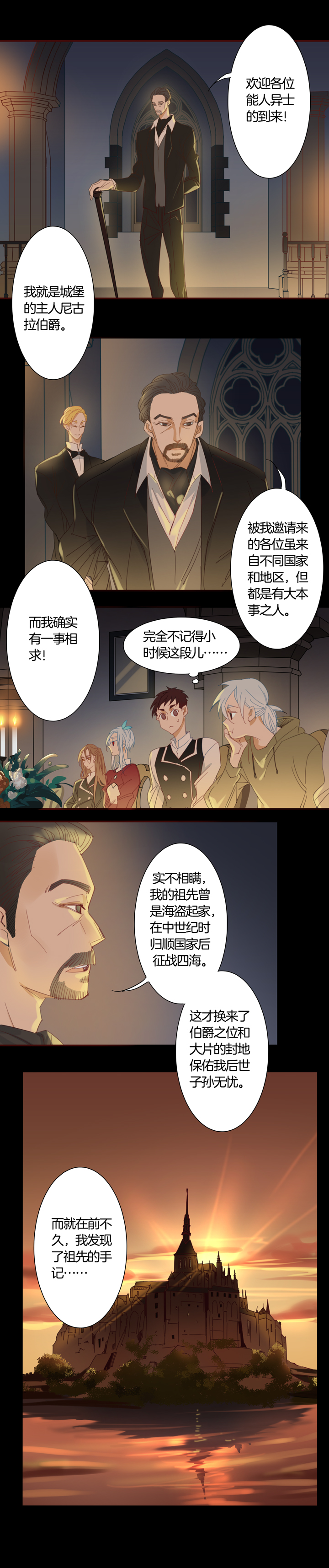 144古堡影幢幢②-第145话