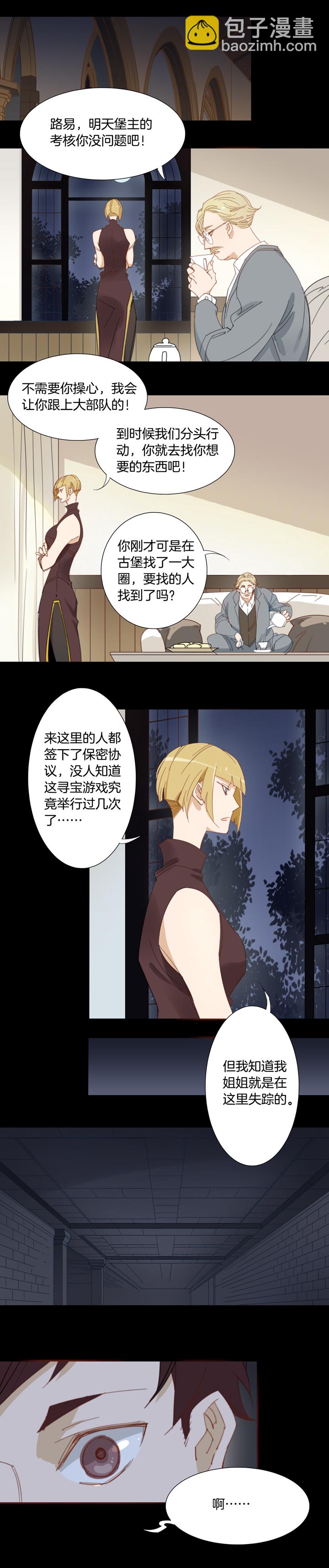 146古堡影幢幢④-第147话