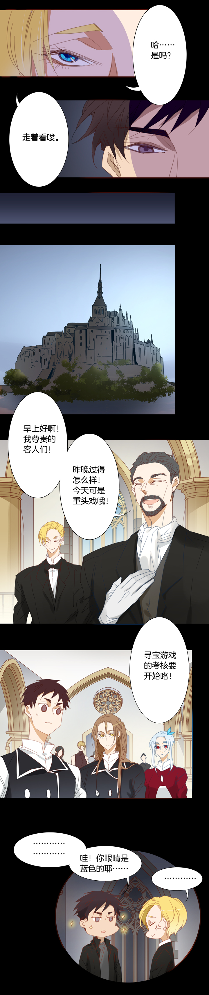 146古堡影幢幢④-第147话