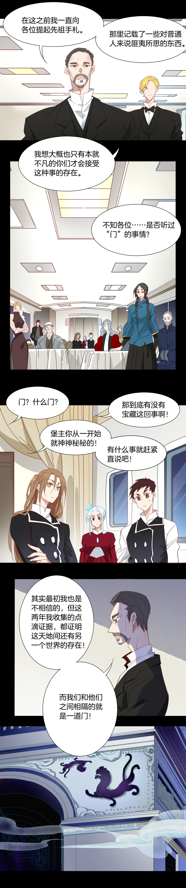 150古堡影幢幢⑧-第151话