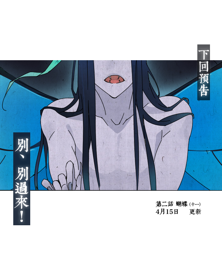 16 蝴蝶⑩-第17话