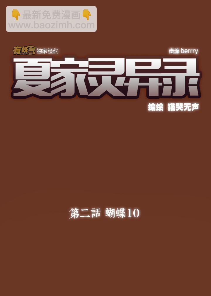 16 蝴蝶⑩-第17话