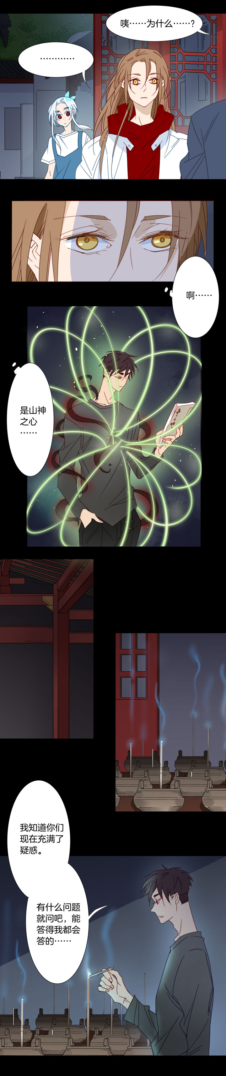 160古堡影幢幢⑱-第161话