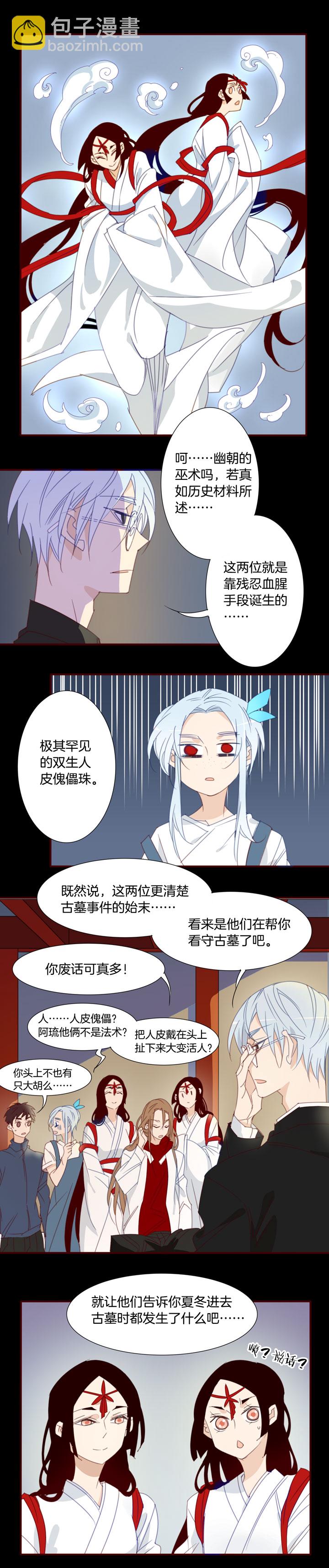 164春秋之墓③-第165话