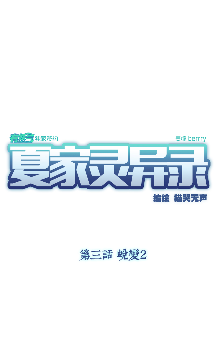 18 蜕变②-第19话