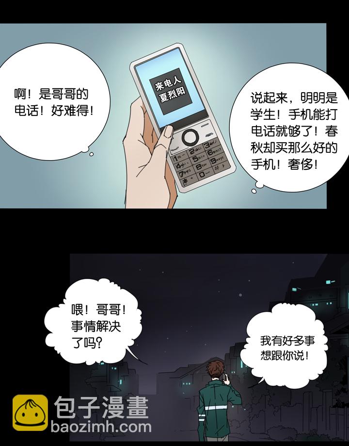 20 哥哥驾到①-第21话