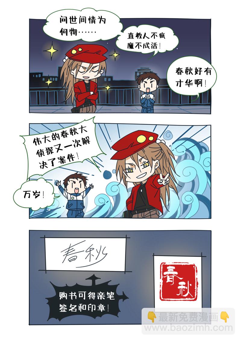 200番外之春秋的绘本-第201话