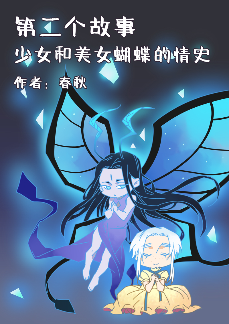 200番外之春秋的绘本-第201话