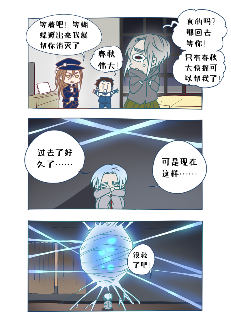 200番外之春秋的绘本-第201话