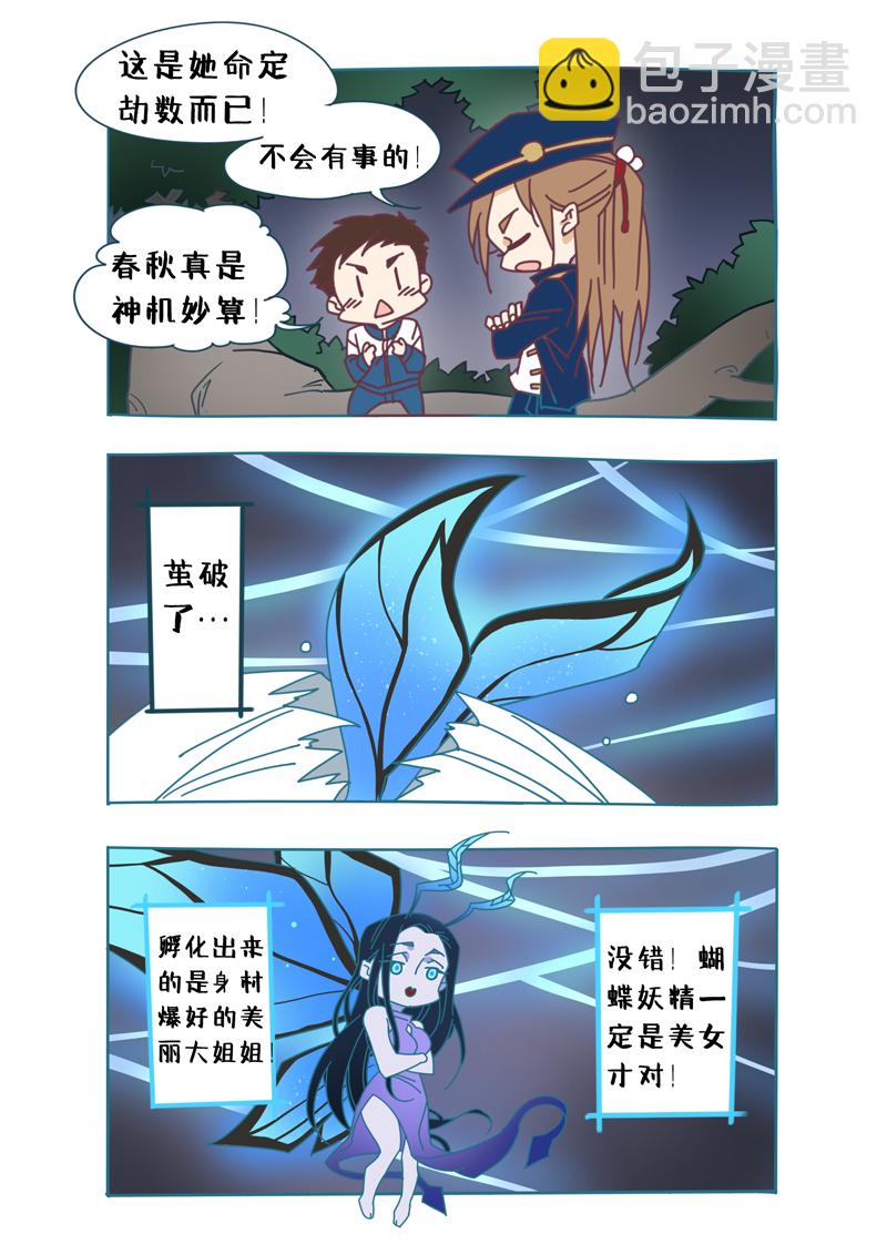 200番外之春秋的绘本-第201话