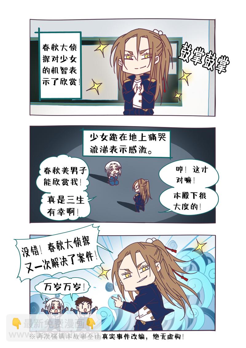 200番外之春秋的绘本-第201话