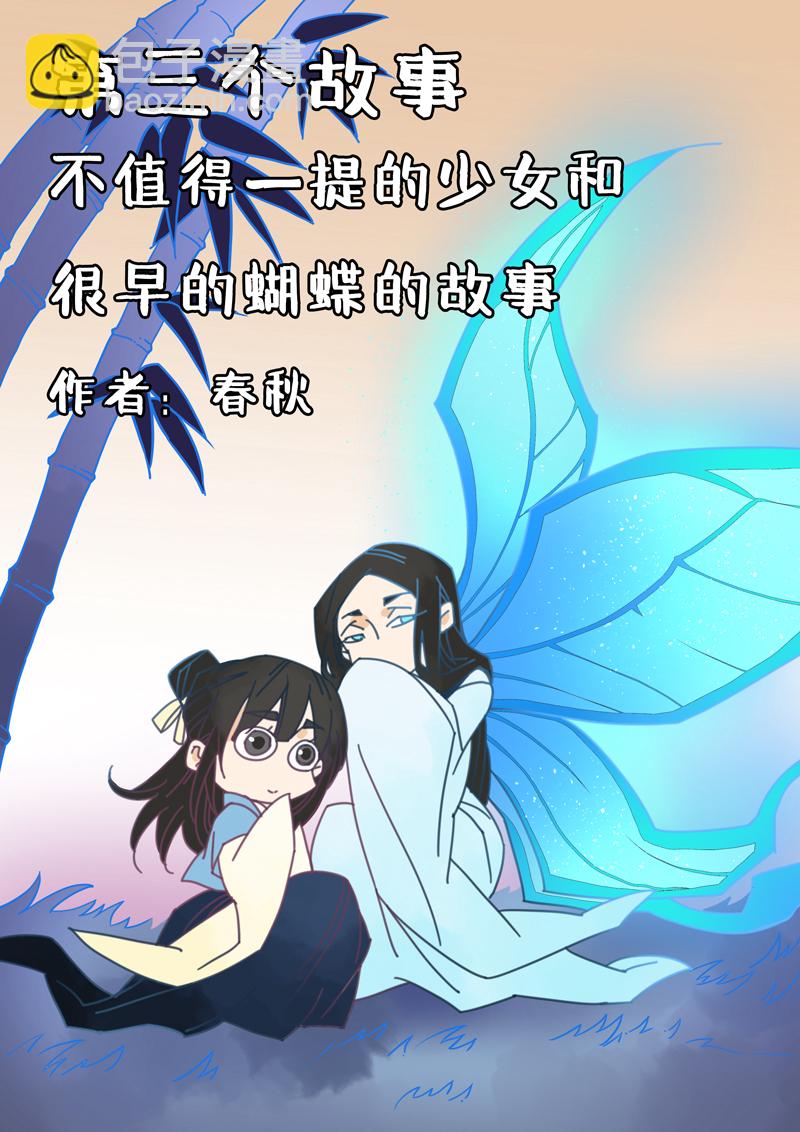 200番外之春秋的绘本-第201话