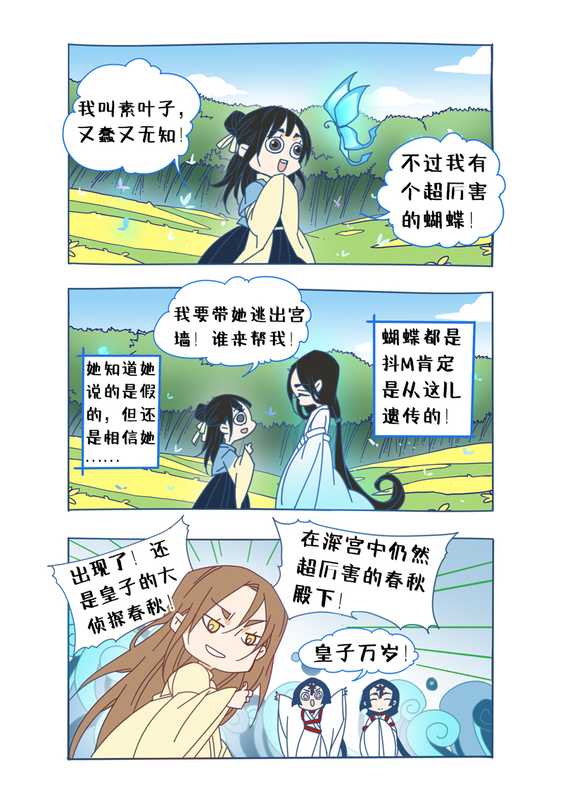 200番外之春秋的绘本-第201话