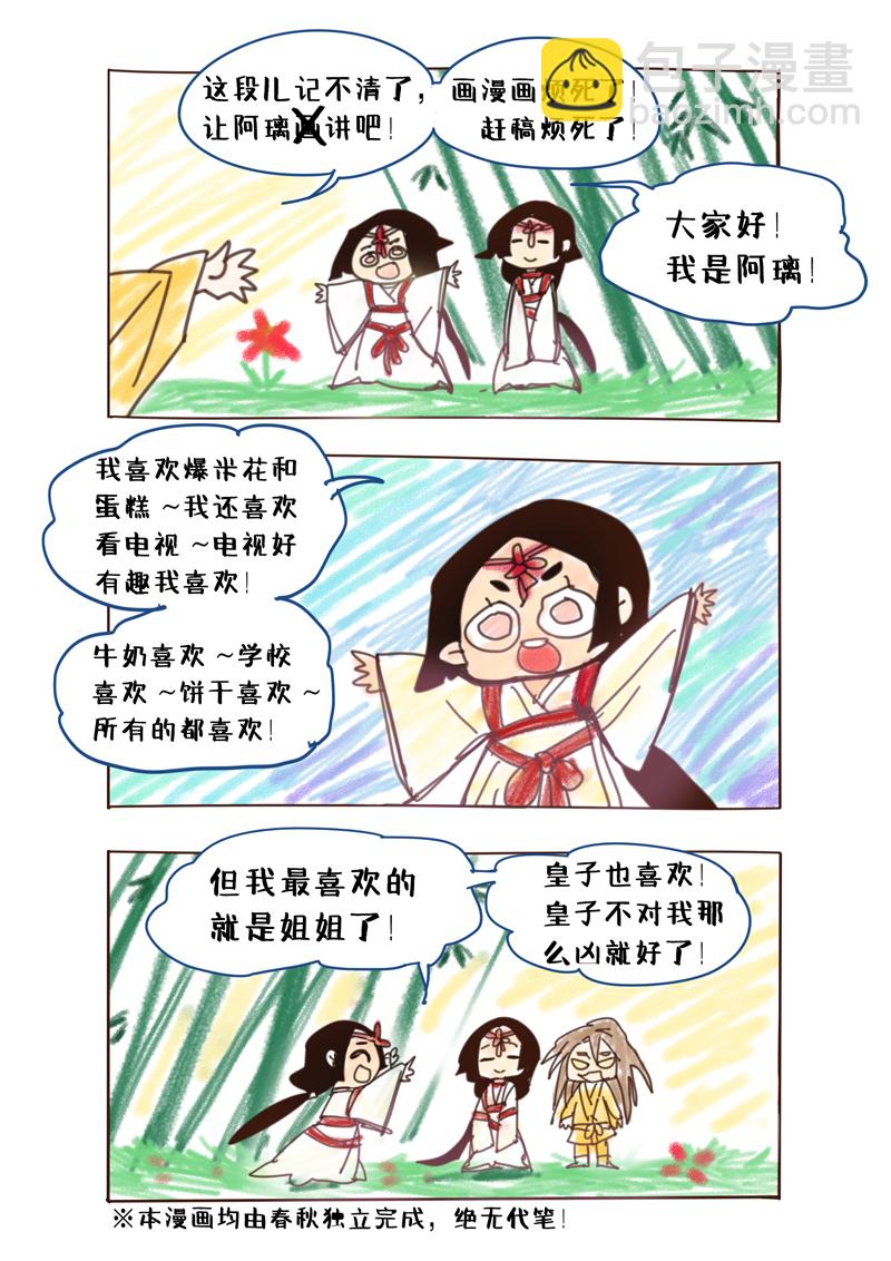 200番外之春秋的绘本-第201话