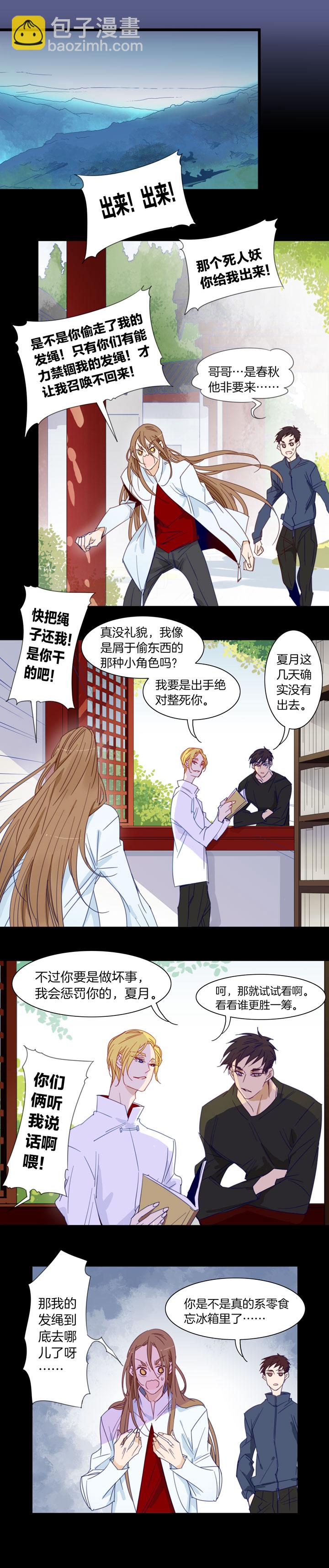 202番外之春秋的发绳②-第203话