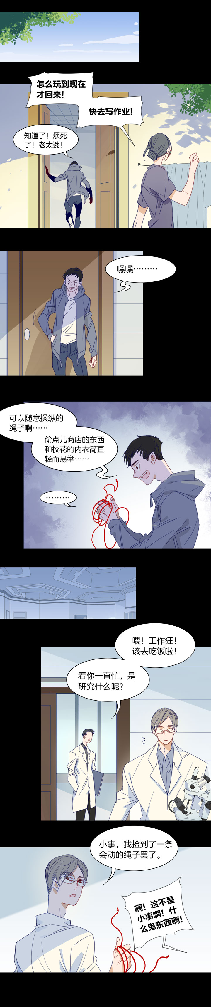 202番外之春秋的发绳②-第203话