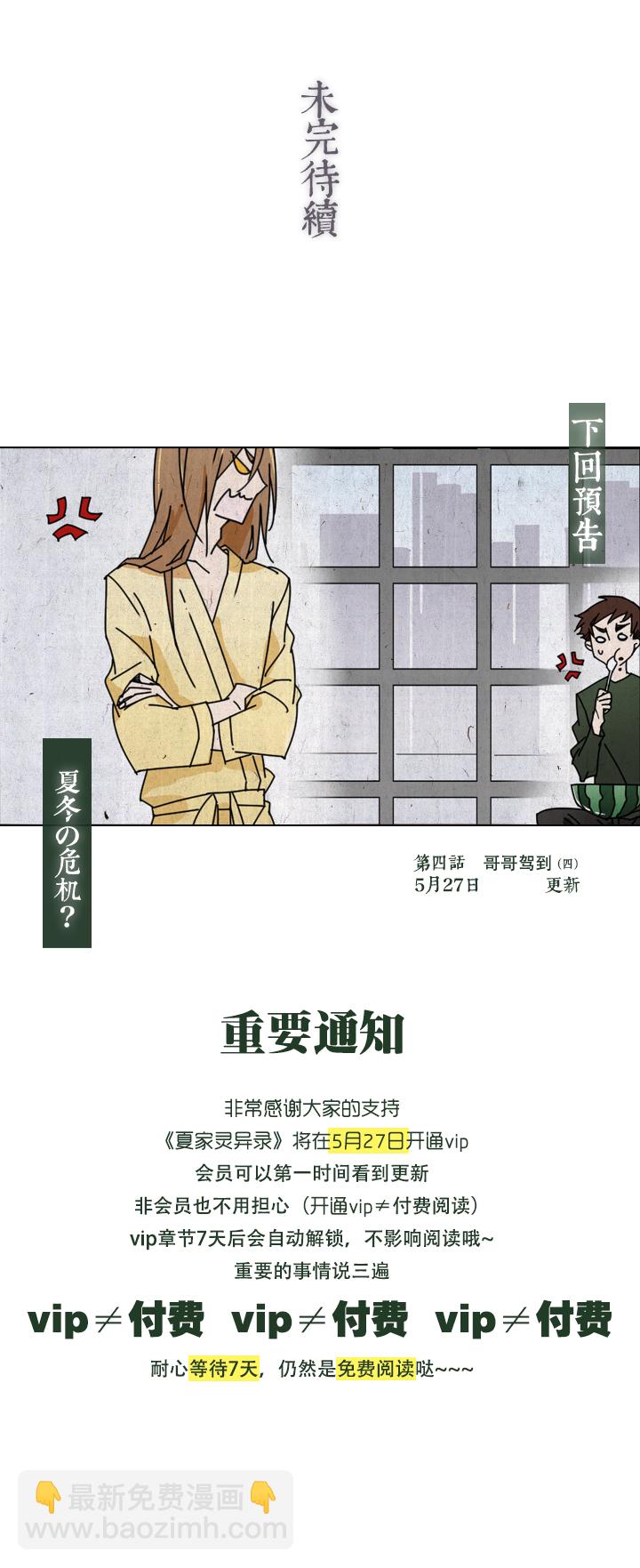 22 哥哥驾到③-第23话