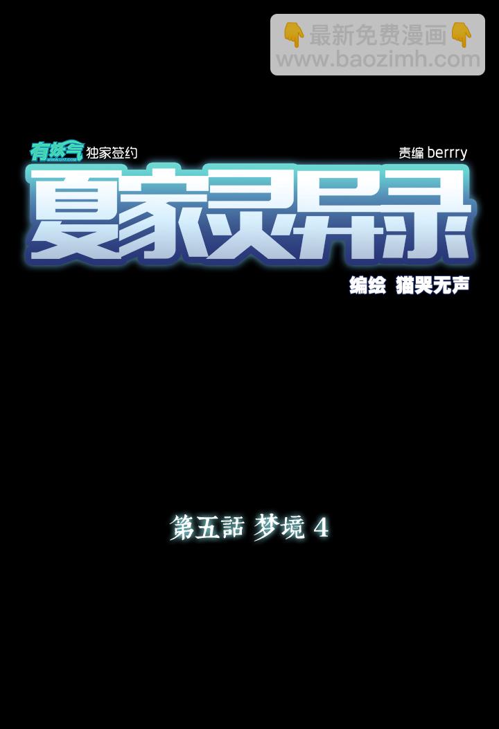 28 梦境④-第29话