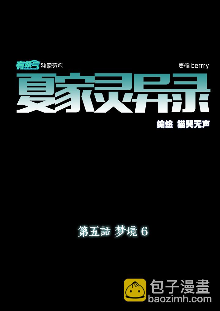 30 梦境⑥-第31话