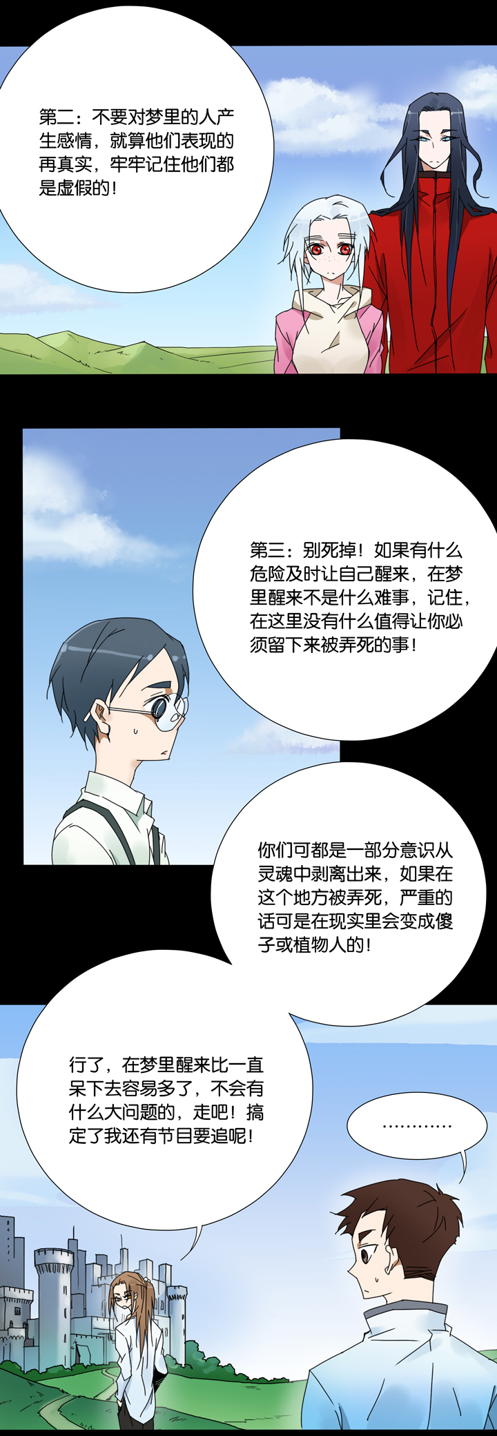 30 梦境⑥-第31话