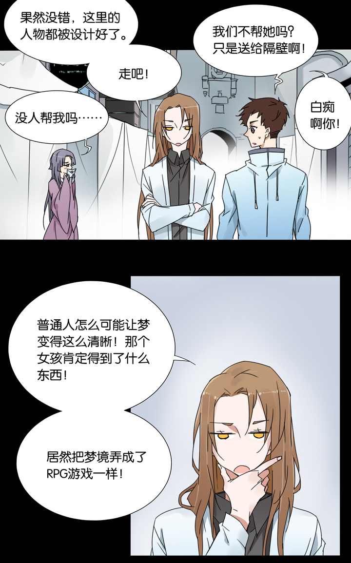 32 梦境⑧-第33话