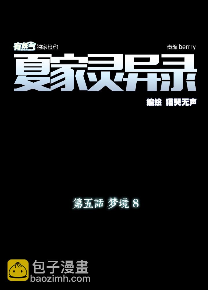 32 梦境⑧-第33话