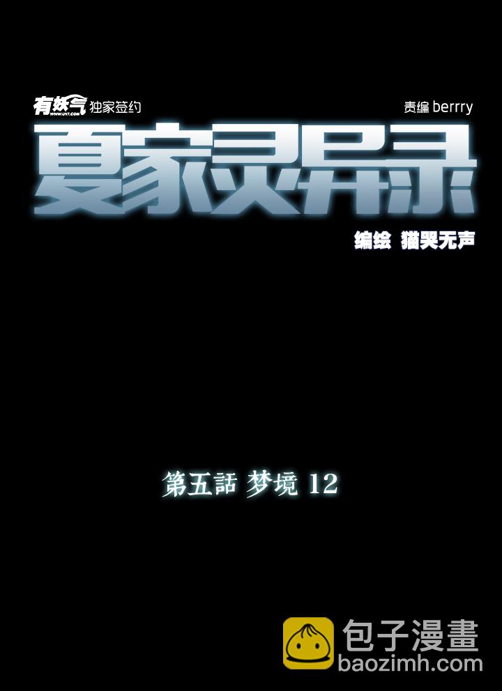 36 梦境⑫-第37话