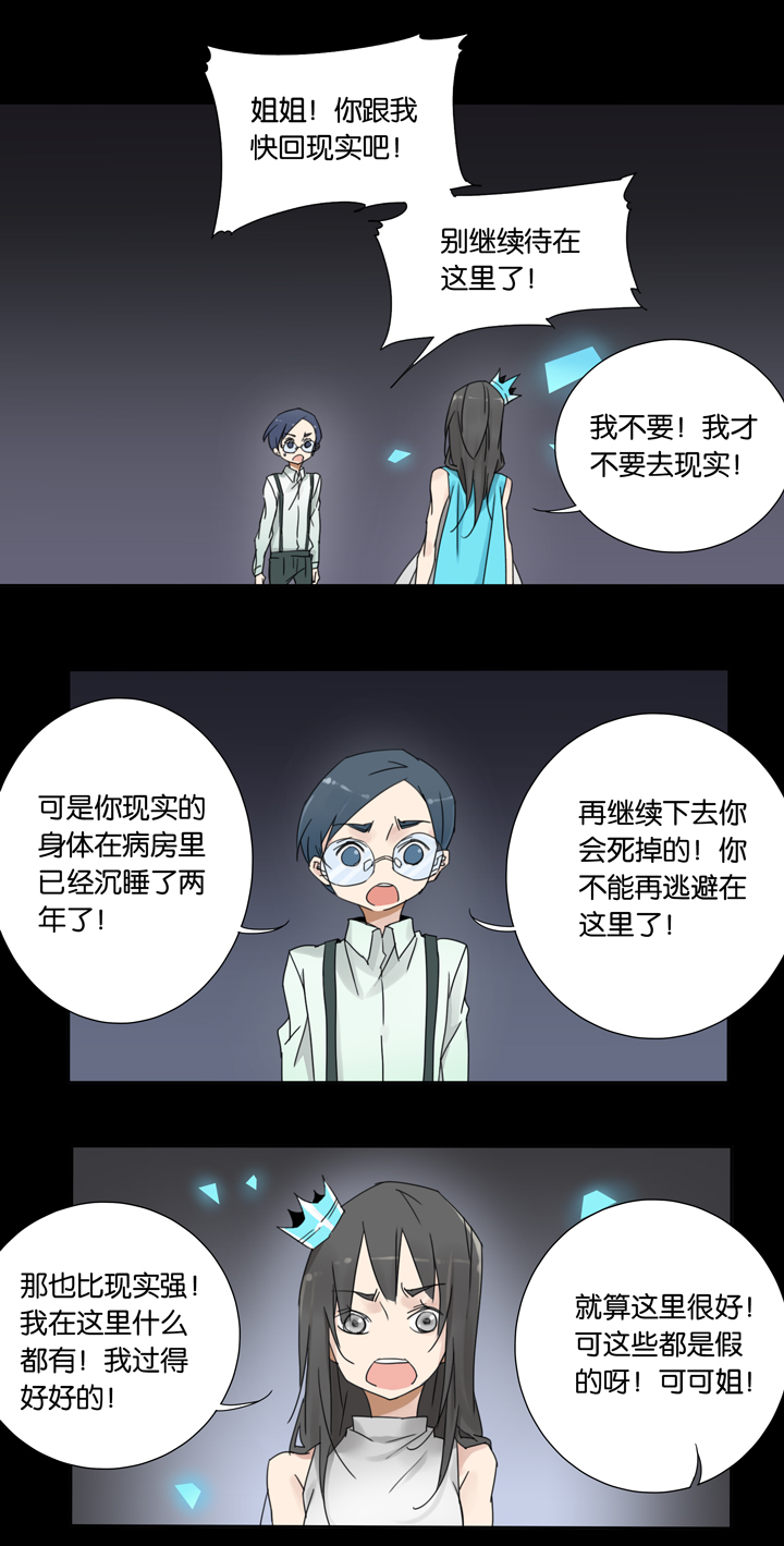 38 梦境 ⑭-第39话